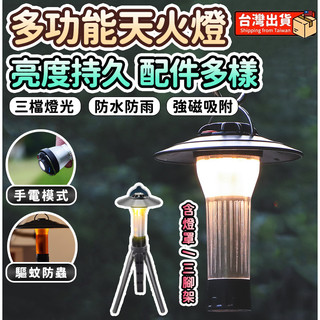 【🔥新北現貨 24h出貨🔥 】燈塔燈 露營燈 天火燈 goal zero燈罩 火炬燈 野營燈 GZ燈 氣氛燈 野營水晶燈