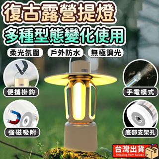 🔥新北現貨 24h出貨🔥露營燈 氣氛燈 煤油燈 充電露營燈 野營燈 復古燈 復古檯燈 復古提燈 照明燈 照明燈具 露營燈