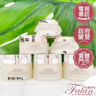 公司貨 現貨法蘭美妝 資生堂 百優精純乳霜 7ML 18ML 專櫃 小樣 百優精純乳霜 18ML 銀雕 百優 百憂