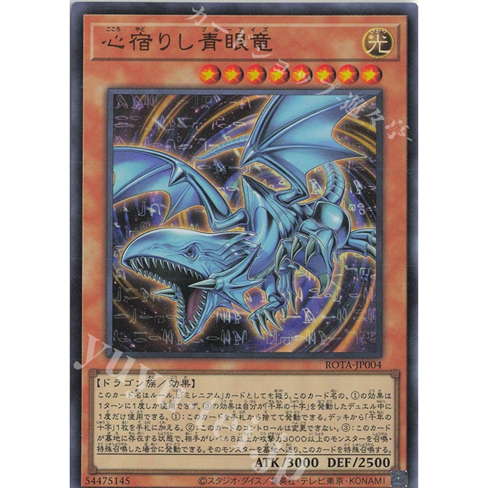（幻換卡鋪）遊戲王 ROTA-JP004 寄宿心的青眼龍 1206 韓紙 金閃 金亮 青眼白龍