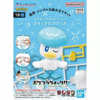 萬代 精靈寶可夢 POKEPLA 收藏集 快組版!! 19 潤水鴨 組裝模型 豬帽子模型玩具