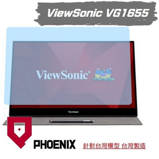 『PHOENIX』ViewSonic 優派 VG1655 16型 可攜式螢幕 螢幕保護貼 高流速 亮面 / 霧面 螢幕貼