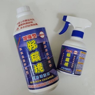 好環境廚房清潔劑250ml 補充瓶1000ml 加強型 水溶性 可分解