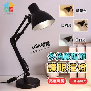 【快速出貨|宅宅照明五金】工業風檯燈 桌燈 檯燈 USB檯燈 閱讀燈 折疊臺燈 金屬檯燈 學習閱讀燈 書桌燈 工作燈