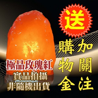 晶麗鹽燈💥頂級極品玫瑰紅鹽燈✅比鴿血紅鹽燈透亮💯稀有難得⭕實品拍攝非隨機出貨 鹽燈+電線燈泡+底座❤️標示超重請選擇宅配