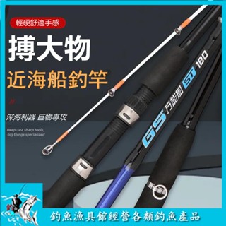 【釣魚漁具館】40號近海船釣竿 夜光軟稍遠投筏竿 小船/岸拋兩用 高強度海釣竿組 遠投竿 海釣竿