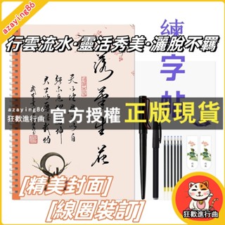 【免運】送鋼筆✔行書繁體字帖 落筆生花網紅練字帖 成人硬筆鋼筆書法 成人女生練字本 自由藝文手寫體 學生練字簿 字跡優美