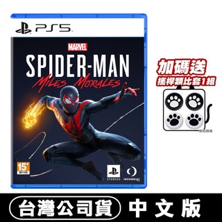 PS5 漫威蜘蛛人：邁爾斯摩拉斯 [現貨]台灣公司貨 Spider Man Spider-Man 蜘蛛人 復仇者聯盟