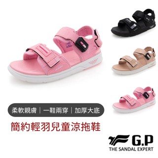 【G.P涼拖鞋】簡約輕羽童涼鞋 兒童涼鞋 小孩拖鞋 涼拖鞋 兩穿式涼拖鞋 童鞋 雙帶涼鞋 厚底涼鞋 輕量涼鞋 童拖鞋