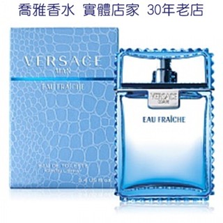 【喬雅】Versace Eau Fraiche 凡賽斯雲淡風輕男性淡香水 100ml