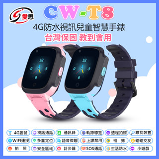【臺灣現貨~隔日到貨】volte 新語音 可插sim卡 IS愛思 CW-T8 4G視訊兒童智慧手錶 可通話