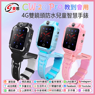 【臺灣現貨~隔日到貨】IS愛思volte新語音可插sim卡 CW-20 Pro 兒童智慧手錶 4GLTE通話