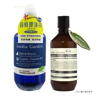 amma garden艾瑪花園 綠蜂膠薄荷涼感沐浴膠組(750ml+300ml) Vivo薇朵