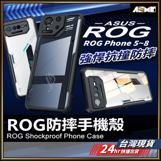 【ROG質感就靠他】ROG phone 9 手機殼 四角防摔手機殼 手機防摔殼 適用 ROG 8 7 6 5 Pro