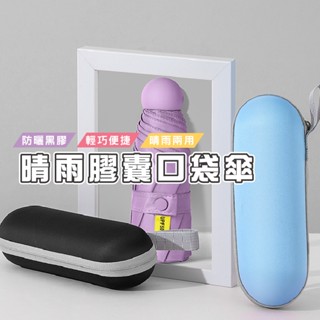 臺灣現貨 DA148 抗UV傘 素色傘 素面傘 遮陽傘 雨傘 太陽傘 晴雨兩用 黑膠自動傘 晴雨傘 輕巧抗UV傘 太陽傘