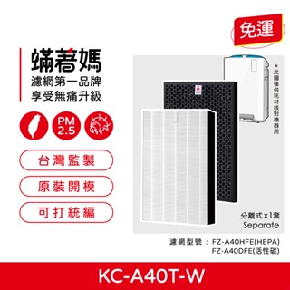 適用 夏普 SHARP KC-A40T-W KC-B40-W 空氣清淨機 KC-S500Y4 FZ-A40HFE 濾網