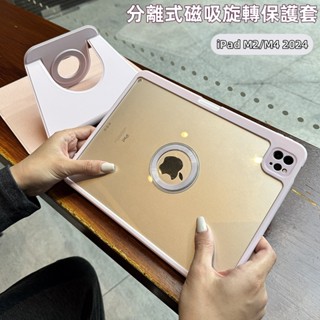 磁吸式分離旋轉皮套 自由旋轉 任意角度 適用 iPad M3 2025 Air 6 5 10 9 8 mini 7 6