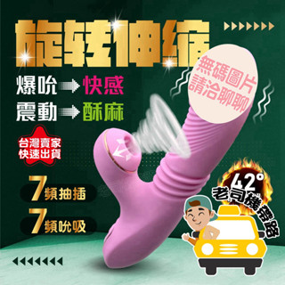 按摩棒 電動按摩棒 自慰棒 按摩棒情趣 跳蛋 情趣用品 玉兔四代 吸吮伸縮 吸吮 自動抽插按摩棒 玉兔旋風 按摩棒情趣