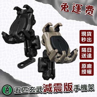 【隔日到貨】五匹 MWUPP 2024玄武 減震甲殼 甲蟲 支架 VIVA MMBCU DRG JET GP機車手機支架