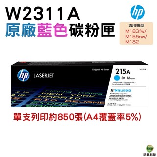 HP 215A W2311A 藍色 原廠碳粉匣 盒裝 M183fw M155nw M182