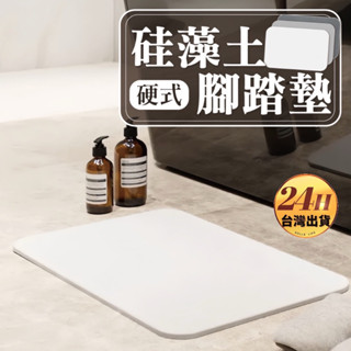 【菓拉小舖】24H臺灣出貨💓矽藻土腳踏墊 矽藻土地墊 浴室地墊 矽藻土腳踏墊 吸水地墊 珪藻土 矽藻土 浴室 防滑墊