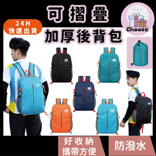 加厚揹包 登山包 登山後揹包 迷你登山包 折疊揹包 旅遊揹包 輕便摺疊 隨身揹包 超輕揹包 折疊登山揹包 隨身包 雙肩包