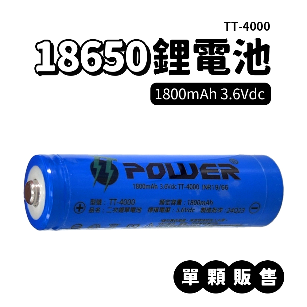 18650 充電電池 額定1800mah 鋰電池 凸頭 BSMI合格認證 小風扇電池 手電筒電池 頭燈電池 凸點