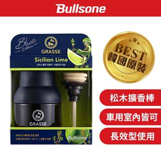 【勁牛王 Bullsone】GRASSE 格拉斯藍調擴香瓶 (西西里萊姆) 100ml 居家香氛 車用香氛 香水