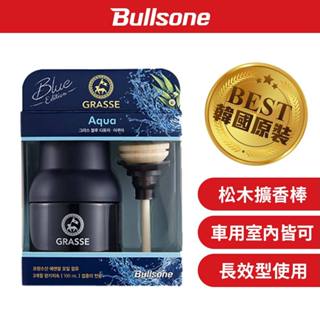 【勁牛王 Bullsone】GRASSE 格拉斯藍調擴香瓶 (海洋) 車用 香氛 擴香