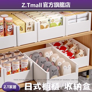 日式の櫥櫃收納盒【ZT家居】抽屜收納盒 櫥櫃收納盒 收納籃 廚房收納盒 櫥櫃收納 辦公桌面整理盒