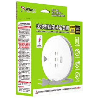 iPlus+ 保護傘 迷你型輪座式延長線 PU-6131 21尺