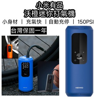 【現貨速發】小米 有品 打氣機 電動打氣機 小米打氣機 充氣機 充氣 電動充氣機 輪胎打氣機 汽車打氣機 無線打氣機