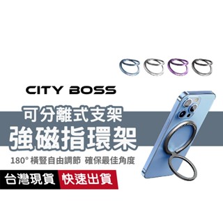 【強力磁環可旋轉】Magsafe 磁吸指環支架 磁吸支架 分離式不留痕 iPhone 懶人折疊 超薄便攜 贈送引磁圈