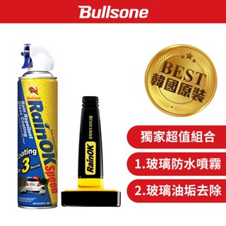 【勁牛王 Bullsone｜超值組合】RainOK 快速3秒玻璃防水噴霧+玻璃油垢去除劑