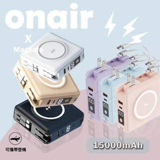 ONAIR 萬能充 行動電源 磁吸 自帶線 15000mAh 插頭 無線充電 支架 無線充 行動充 聖誕 交換禮物