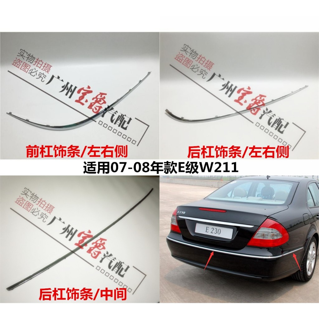 夾薪餅干☋汽車零件適用奔馳E級W212前杠E200后杠E250電鍍條E260飾條E300亮條E3۞sur100644