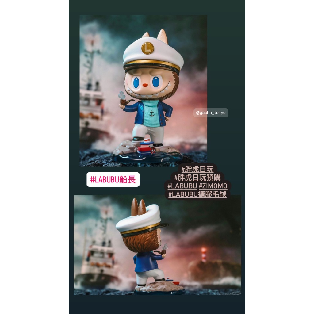 指定款🎈扭蛋小天堂🎈 大娃 盲盒 盒玩 隱藏款 LABUBU 船長