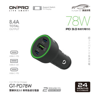 送🎁收納袋-ONPRO GT-PD78W 78W 雙模快充3.0 PD+QC 3孔 車用快充充電器 車充 臺灣公司貨