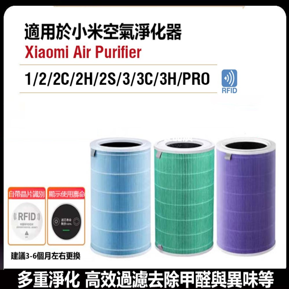 台灣現貨 適配小米空氣淨化器濾芯 濾網 123代 2S 2H3H 4 Pro抗菌/抗病毒/除臭版  清淨機HEPA