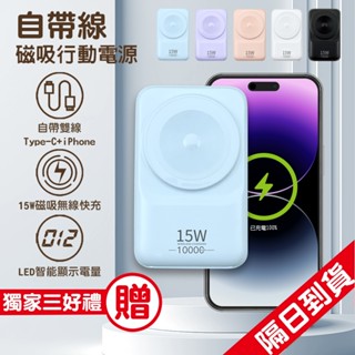 隔日到貨 馬卡龍 22.5W 行動電源 10000mAh 快充 PD+QC 無線充電 自帶iPhone 安卓充電線