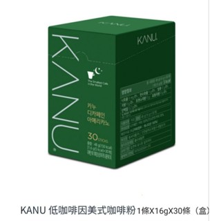 韓國 KANU 低咖啡因美式咖啡 1.6gX30條一盒