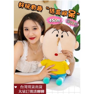 🇹🇼臺灣現貨 💖蠟筆小新大阿呆小阿呆💖紙盒衛生紙抽面紙盒造型可愛玩具玩偶絨毛