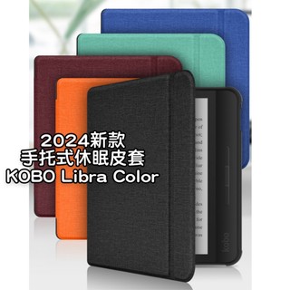 kobo Libra2 Libra Clara colour 2E H2O BW 皮套 保護套 摺疊皮套 皮套 保護殼