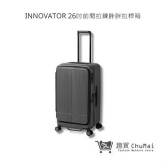 【Innovator】26吋 鋼鐵灰 前開拉鍊胖胖拉桿箱 行李箱 旅行箱 旅遊箱 | 趣買購物旅遊生活館