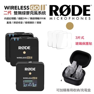 【eYe攝影】現貨 含稅+保貼 RODE Wireless GO II 2 PRO 無線麥克風 領夾 一對二 直播 收音