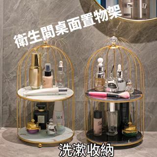 快速出貨❤︎鳥籠雙層架收納架 桌上收納架 收納層架 化妝品保養品收納 全網最低價