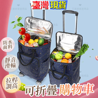 免運⭐臺灣現貨24H出貨 菜籃車 買菜車 折疊購物車 購物推車 買菜推車 菜籃推車 保溫購物車 菜籃拉車 買菜手拉車