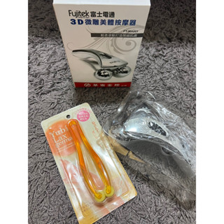 Fujitsu富士電通-3D微雕美體按摩器 贈日本手指按摩器