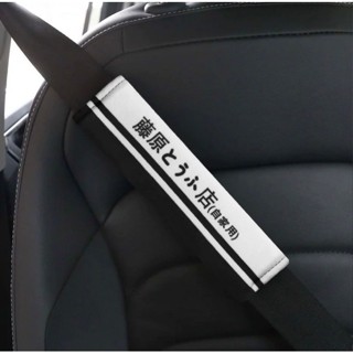 油膩膩 附發票 汽車頭枕 抱枕 可愛創意個性車載護頸枕 頭文字D 藤原豆腐店 車座靠枕 安全帶保護套 車用頭枕 車用抱枕