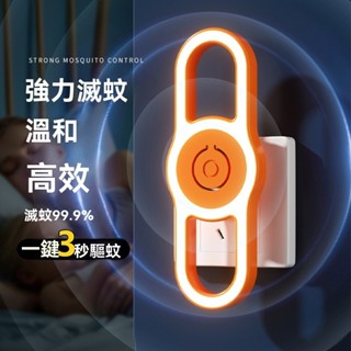 【臺灣現貨】二代燈效超聲波 驅蚊器 驅蟲機 變頻 驅蚊 驅蚊器 驅蚊 蟑螂 螞蟻 除蟎蟲 超聲波電子 驅蚊器 聲波驅蚊
